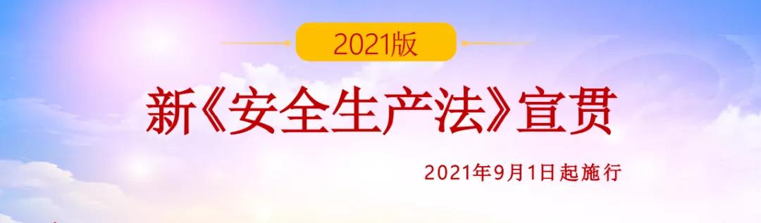 公司舉行新《安全生產(chǎn)法》宣貫培訓(xùn)