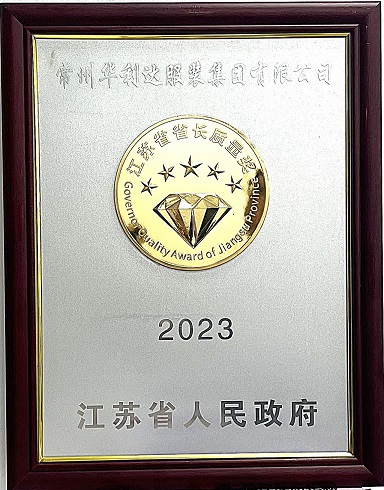 喜報(bào)！華利達(dá)獲得2023年度江蘇省省長質(zhì)量獎